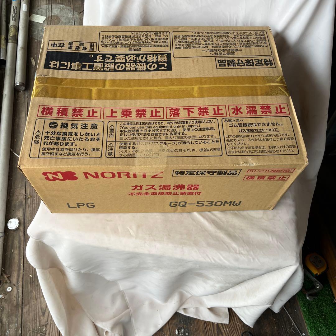 ノーリツ　ガス給湯器　CQー530MW LPG 新品未使用