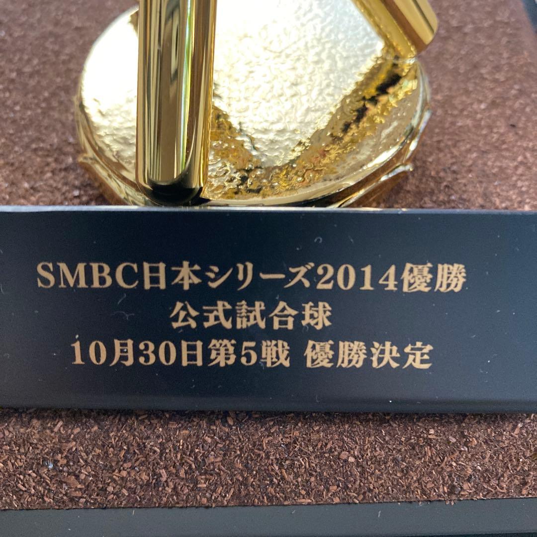 SMBC日本シリーズ2014優勝 公式試合球
