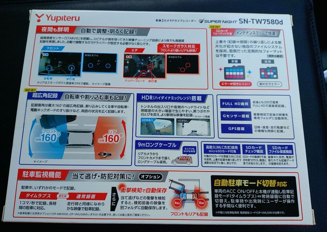RX様　Yupiteru ドライブレコーダー SN-TW7580d