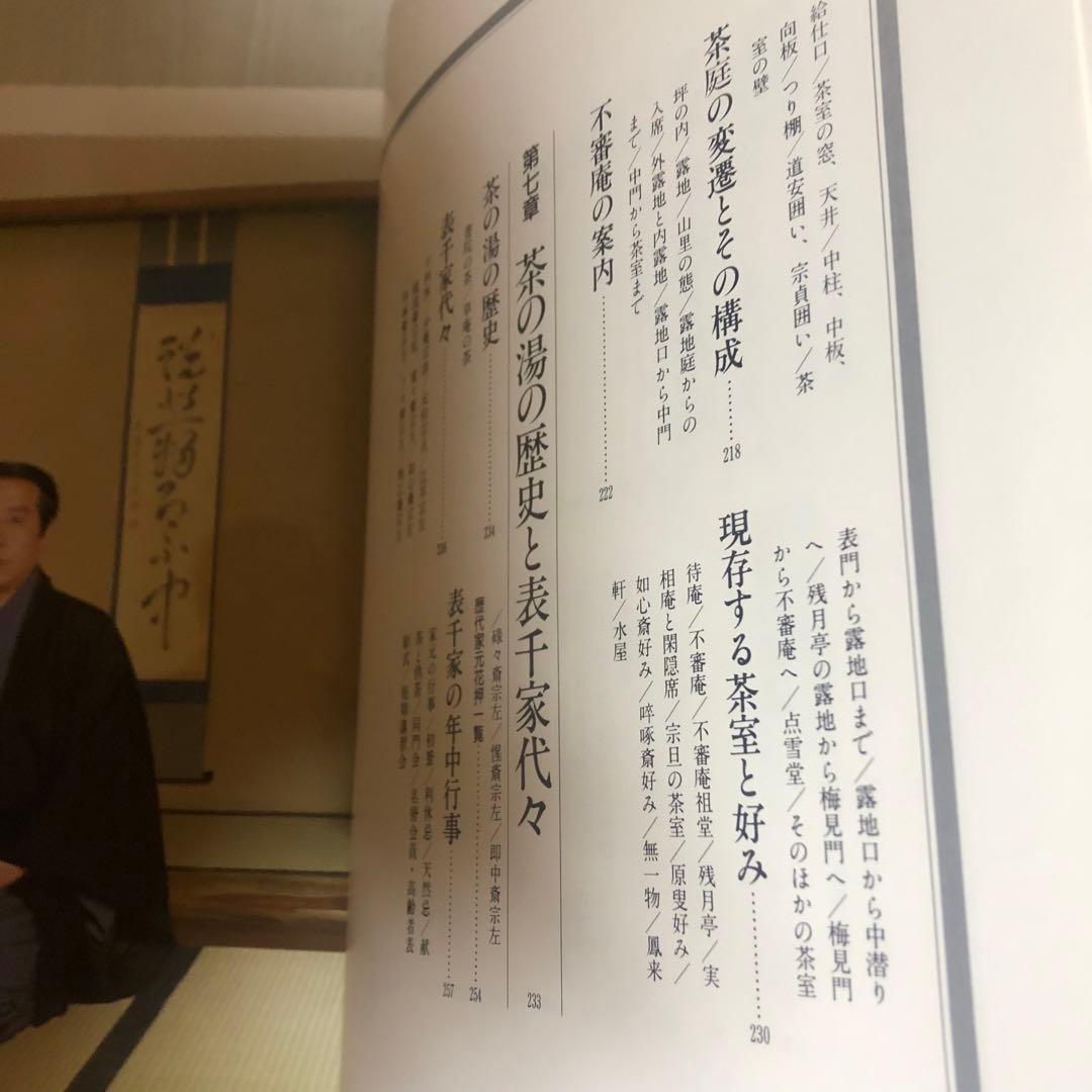 【送料込・希少品】定本 茶の湯表千家 〈上下巻〉/ 千宗左 著 ♣︎美品・箱付き♣︎