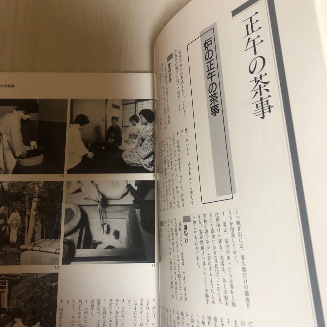 【送料込・希少品】定本 茶の湯表千家 〈上下巻〉/ 千宗左 著 ♣︎美品・箱付き♣︎