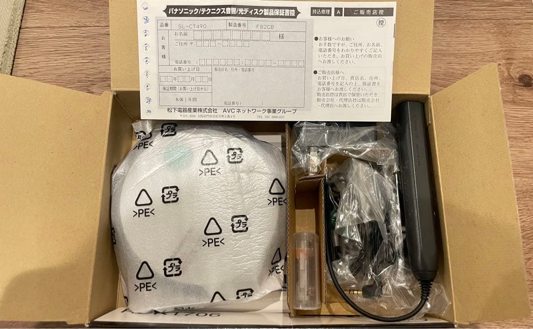 【新品未使用】Panasonic SL-CT490-S ポータブルCDプレーヤー