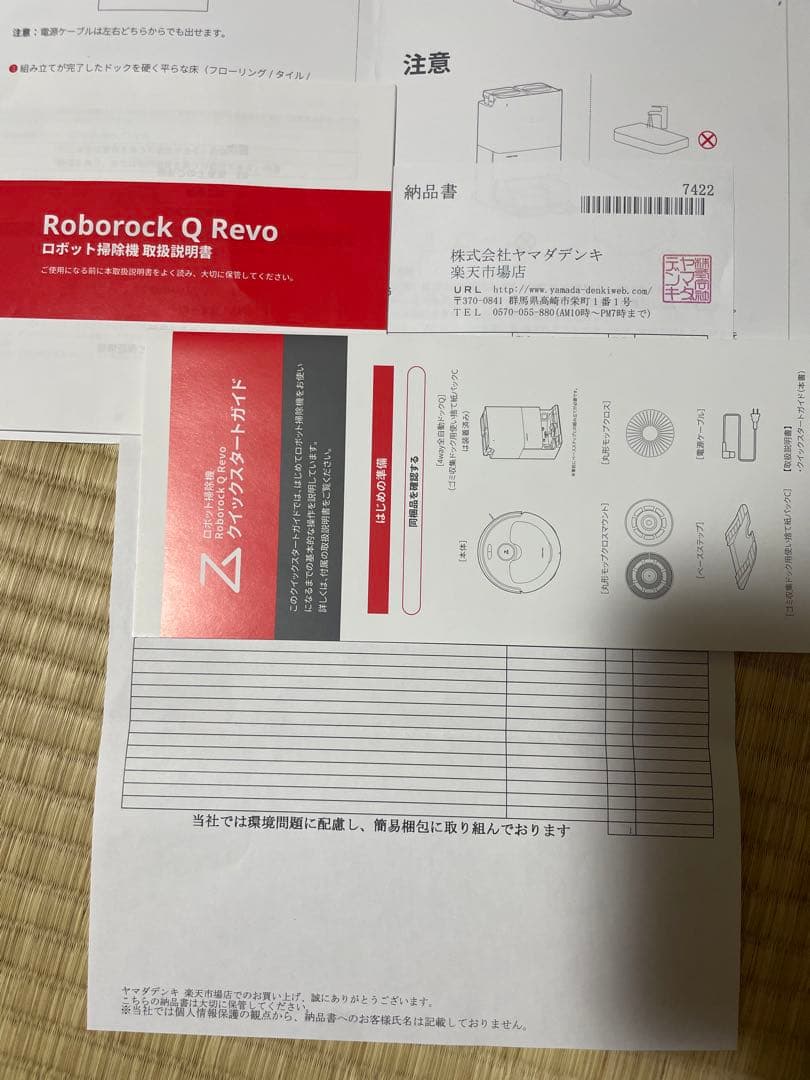 Roborock QR52-04 Q Revo4wayQ搭載 箱保証書完備