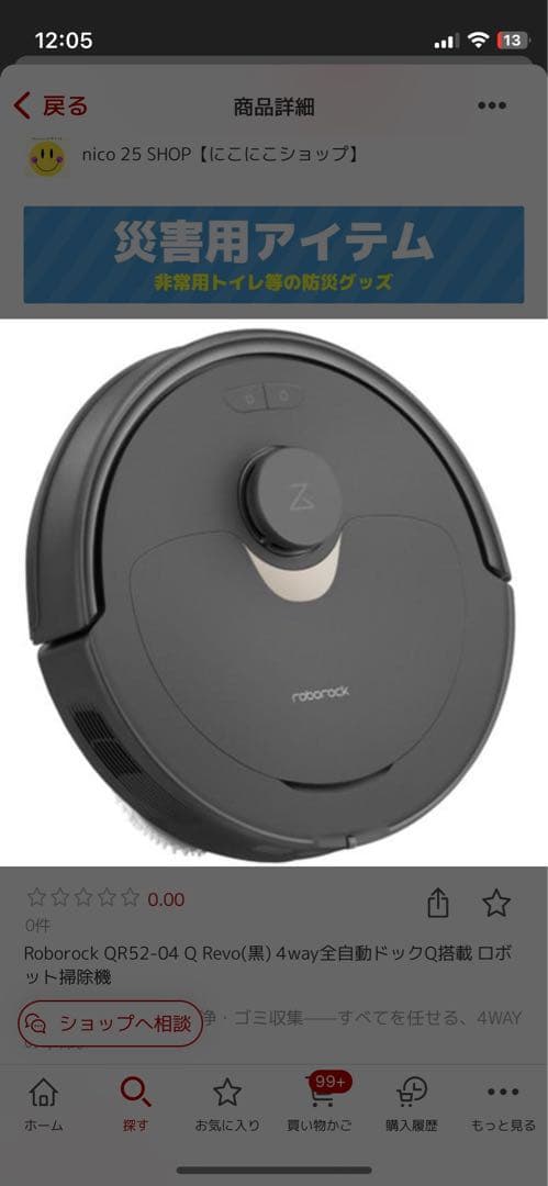 Roborock QR52-04 Q Revo4wayQ搭載 箱保証書完備