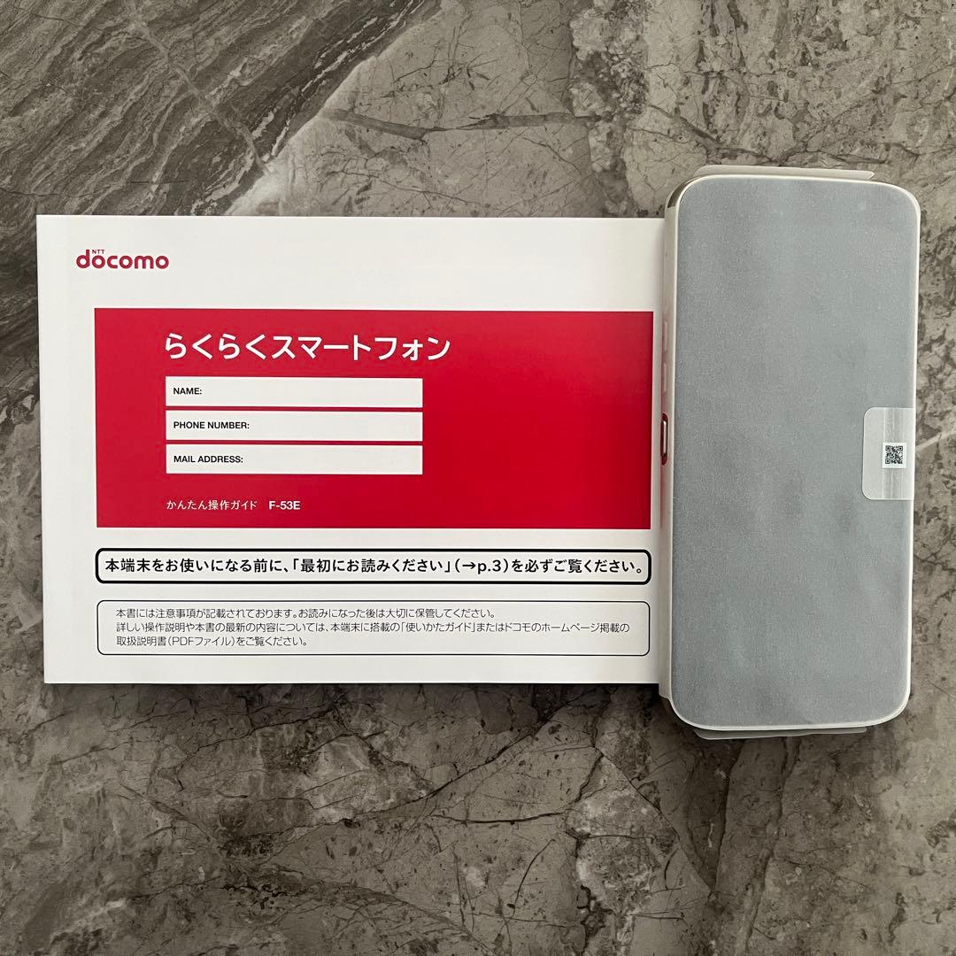 新品未使用 F-53E ゴールド らくらくスマートフォン