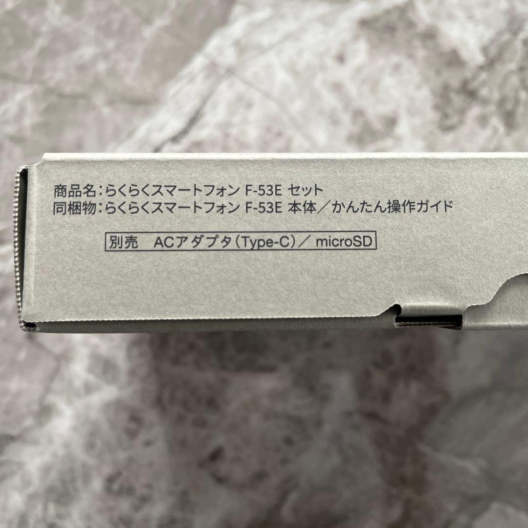 新品未使用 F-53E ゴールド らくらくスマートフォン