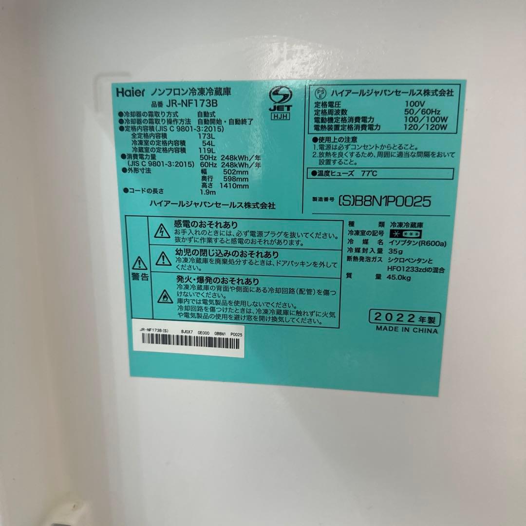 Haier ハイアール 冷蔵庫 JR-NF173B 173L 家電 J093