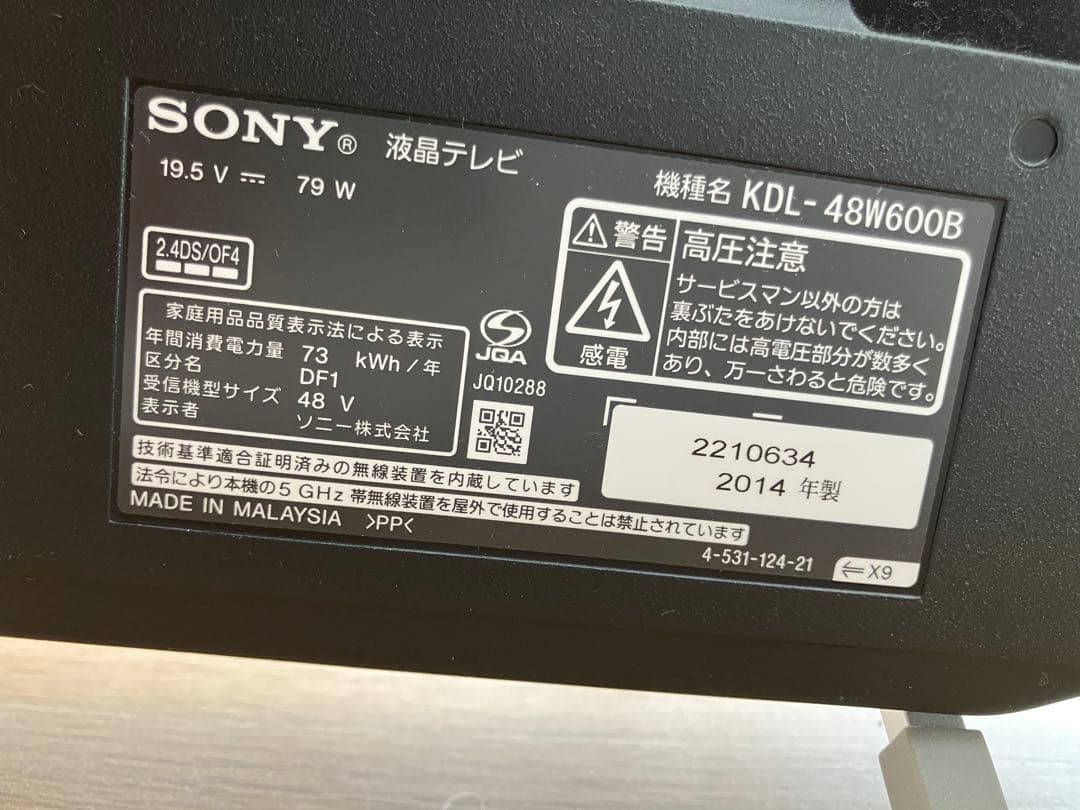 もっちゃんです　美品！ソニー 48インチ液晶テレビ ブラビア2014年製