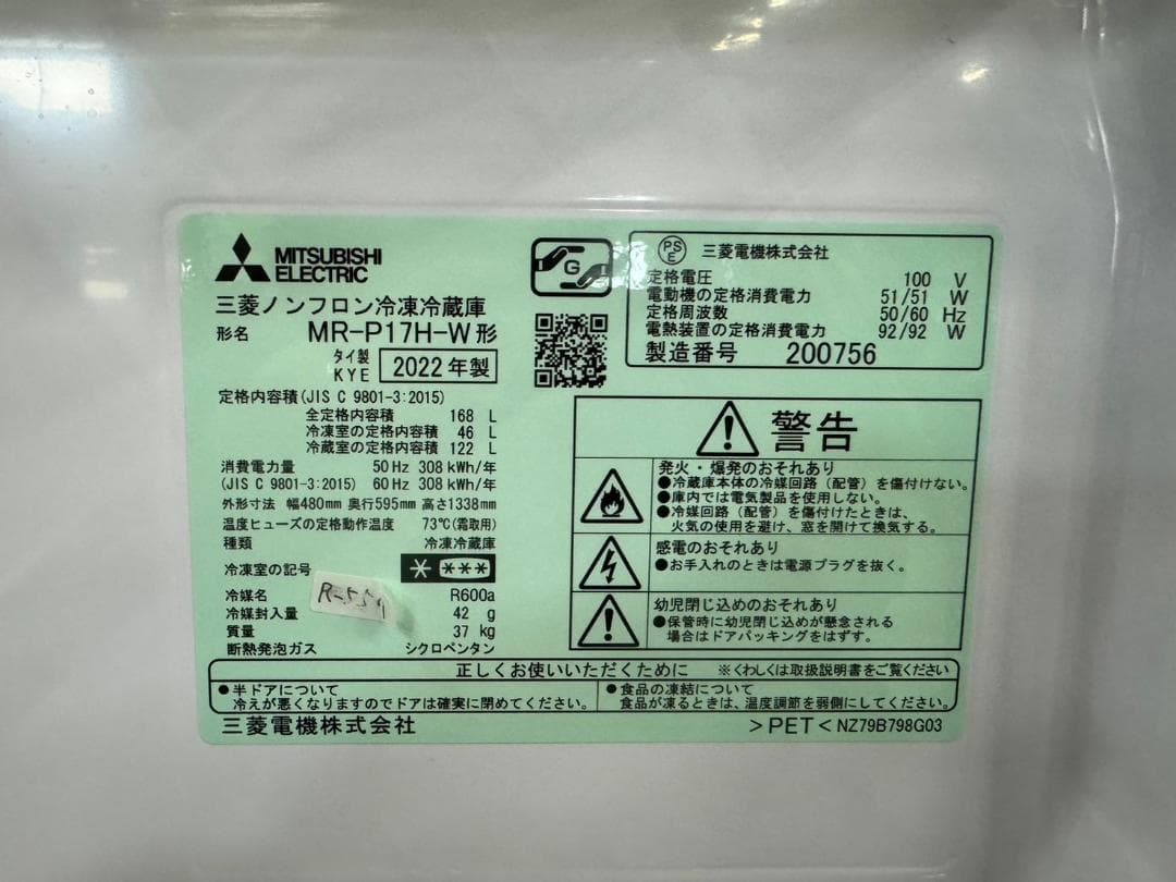 【美品】大阪送料無料★3か月保障付き★2022年★MR-P17H-W★R-557