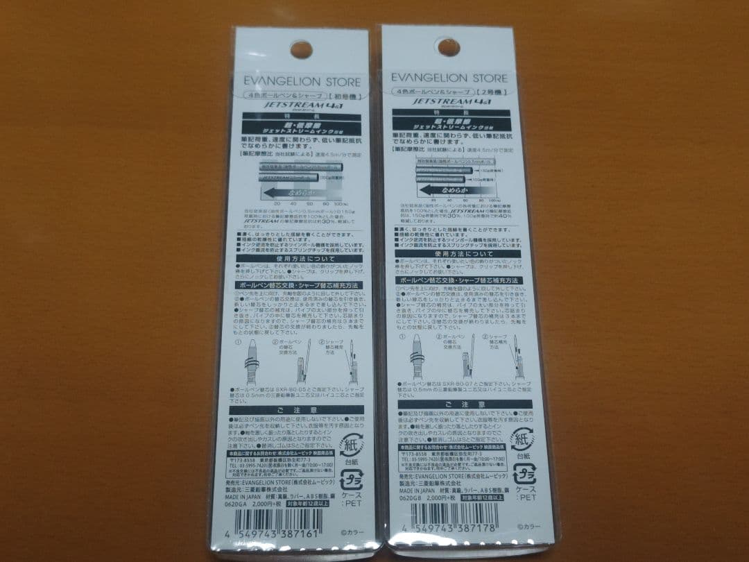 新品　エヴァンゲリオン　ボールペン　ジェットストリーム　　初号機　弐号機　セット
