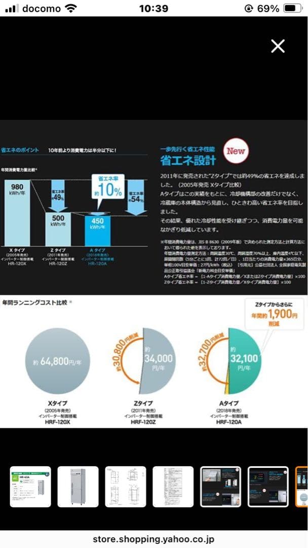 金額変更　ホシザキ業務用冷蔵庫HR-63A