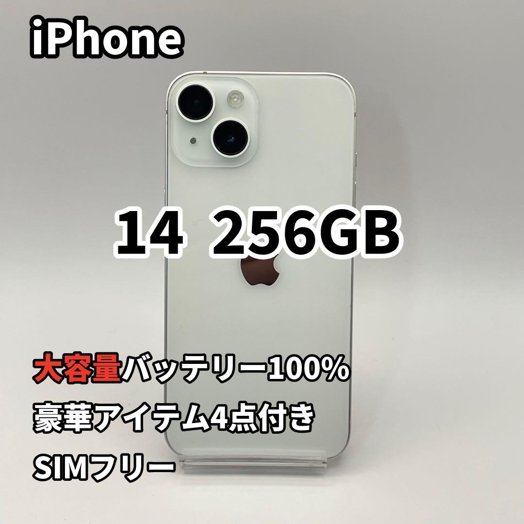 iPhone 14 256GB 大容量バッテリー新品100% SIMフリー 白