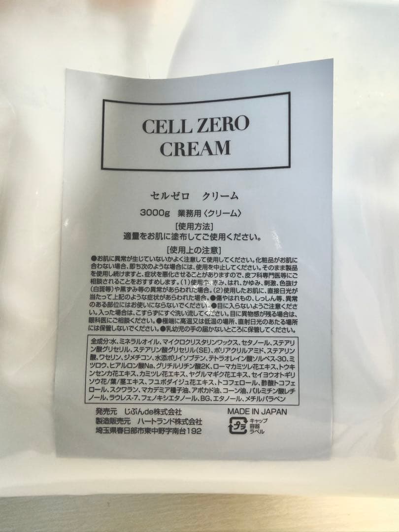 CELLZERO BAG／セルゼロバッグ／じぶんdeエステ／痩身マシン