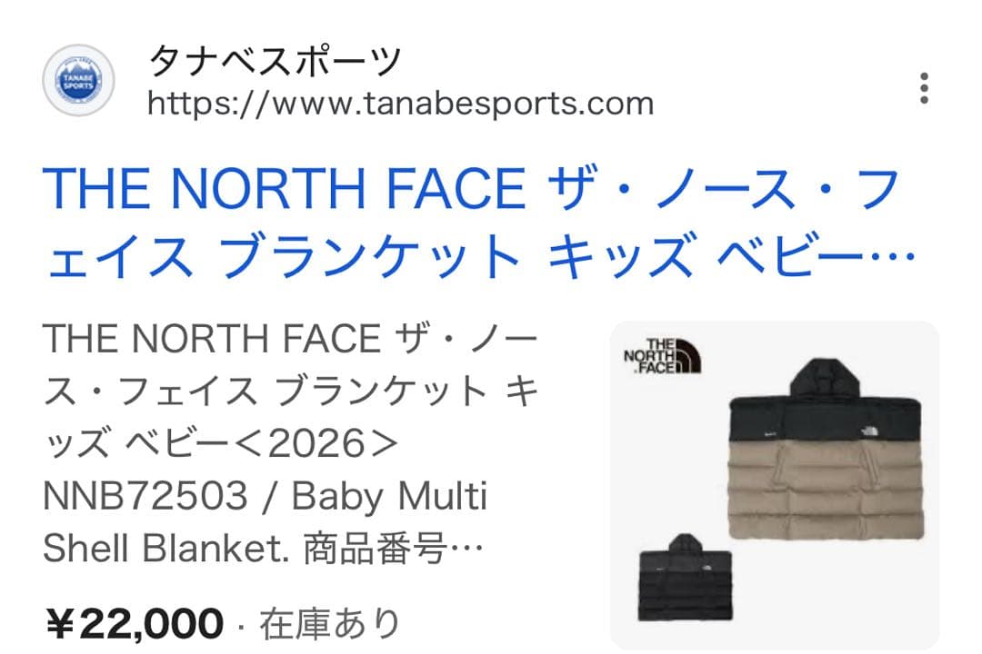 美品　THE NORTH FACE ベビー マルチシェル ブランケッ卜