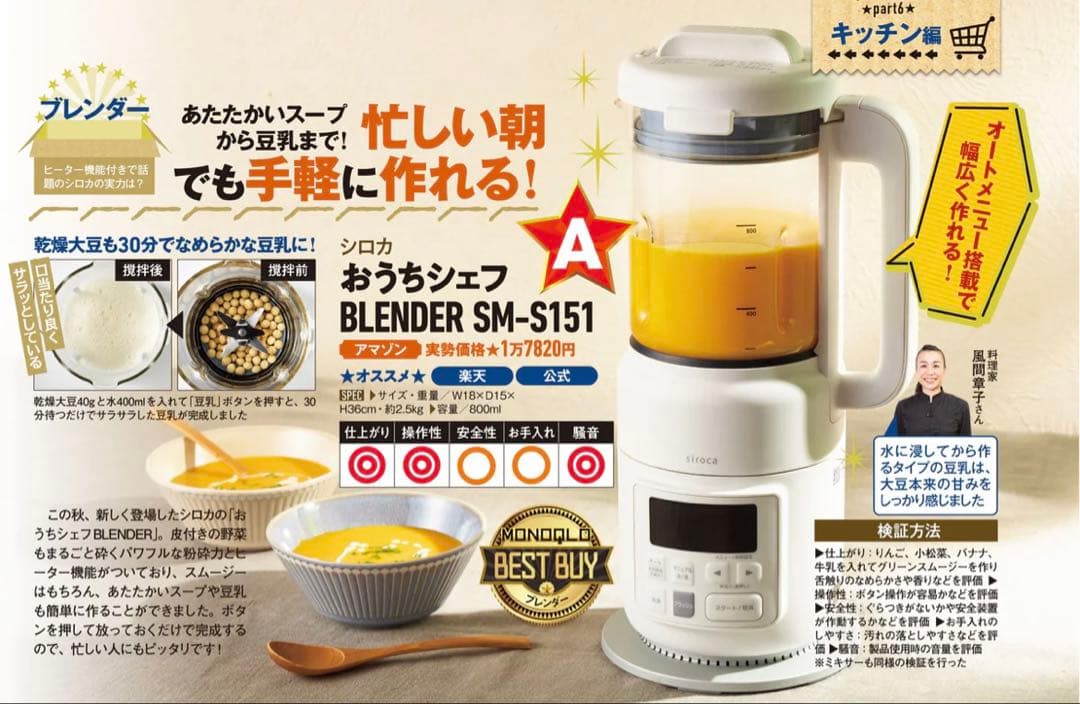 siroca ヒーター機能付きブレンダー SM-S151 ホワイト