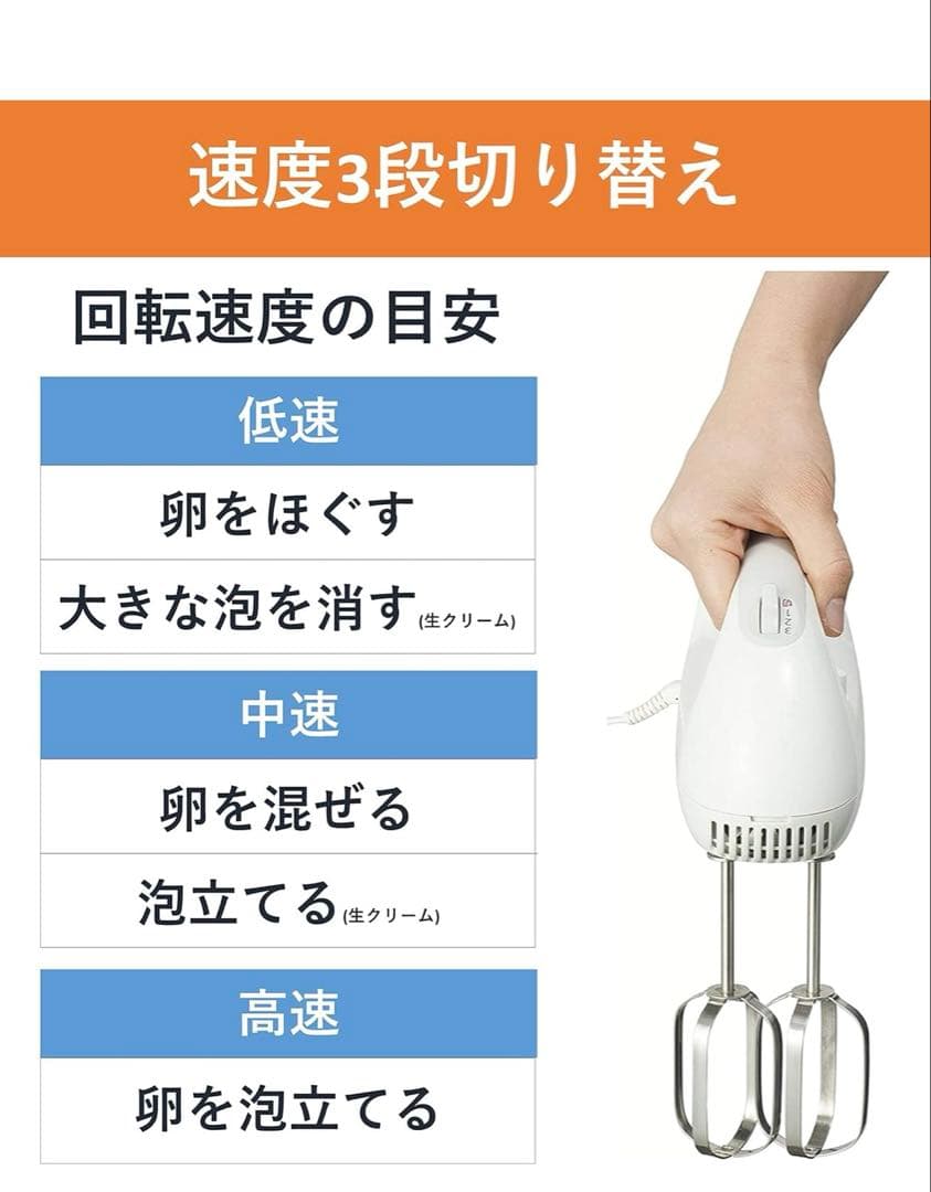 パナソニック　ハンドミキサー　泡立て器