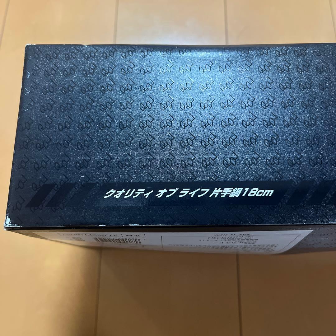 クオリティオブライフ　片手鍋18cm