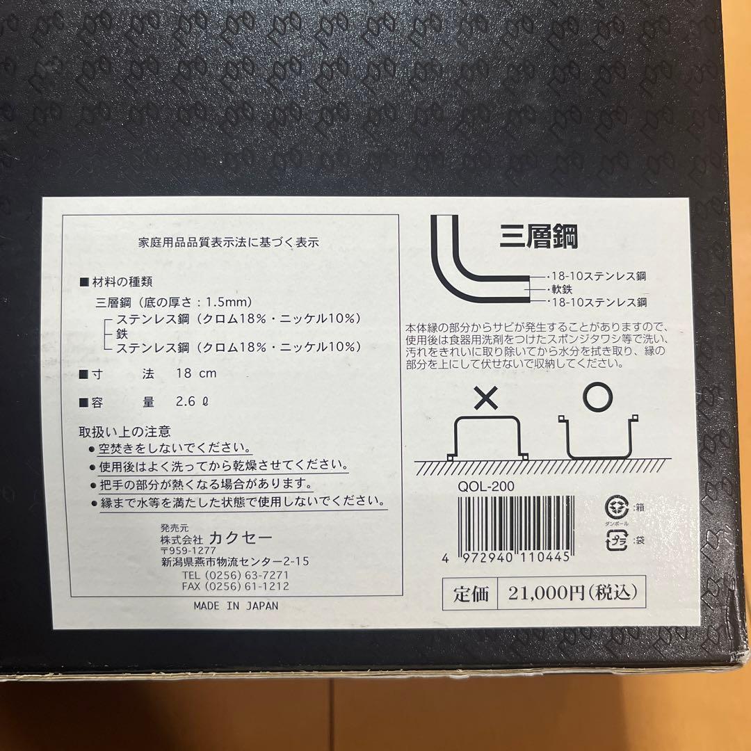 クオリティオブライフ　片手鍋18cm