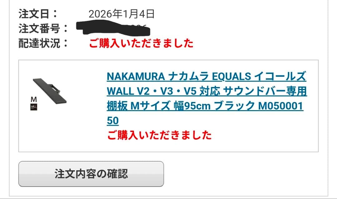 EQUALS WALL V2・V3・V5 専用棚板 Mサイズ ブラック