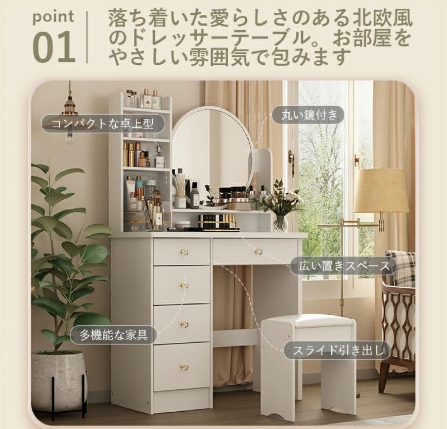 ドレッサー コンパクト 幅80cm 白 木製 大容量収　メイク台　鏡台　椅子付き