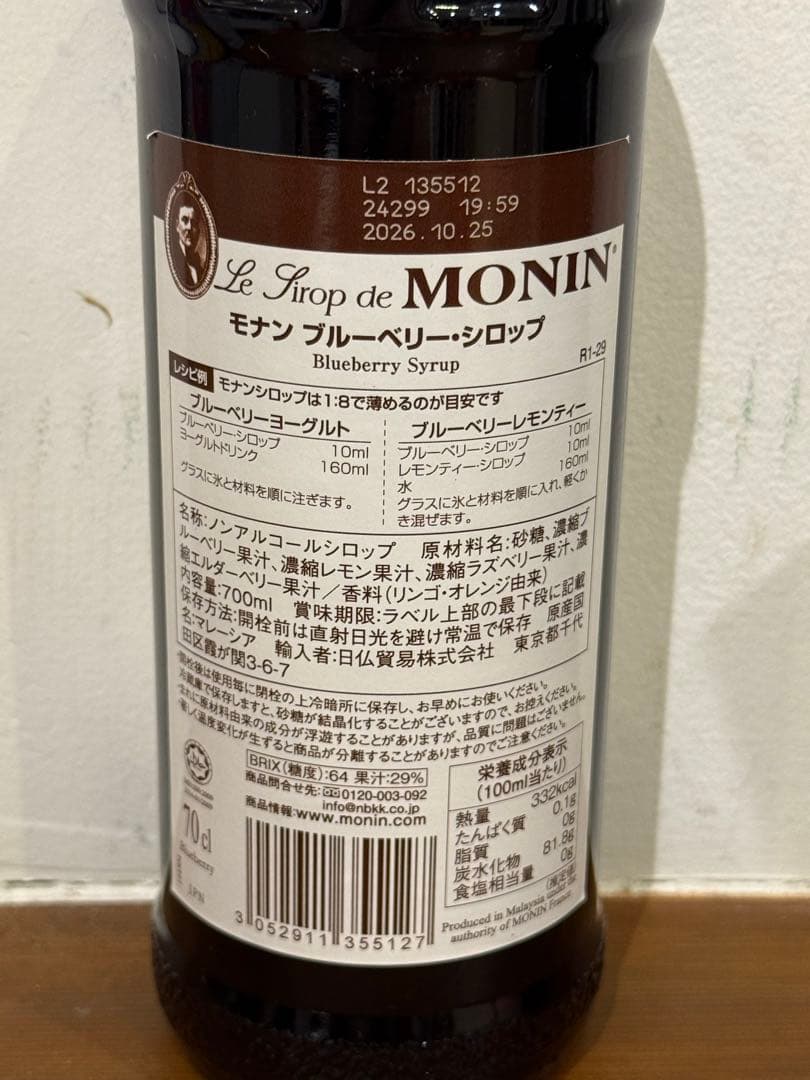 モナン ブルーベリーシロップ 700ml 11本セット