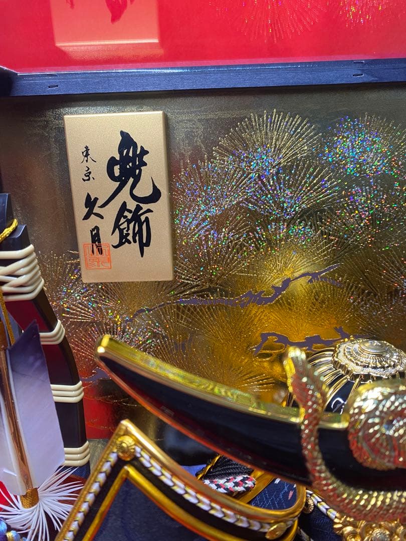 伊達政宗　東京久月　五月人形　家紋付き兜飾り　六角アクリルケース入