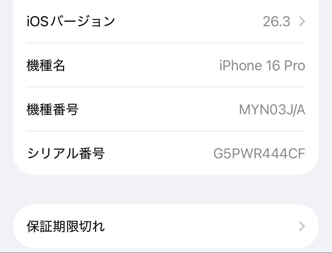 【値下げ不可、即購入可】iPhone 16pro 256gb