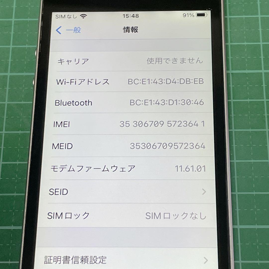 【概ね美品】iPhone SE バッテリー84% 64GB SIMフリー