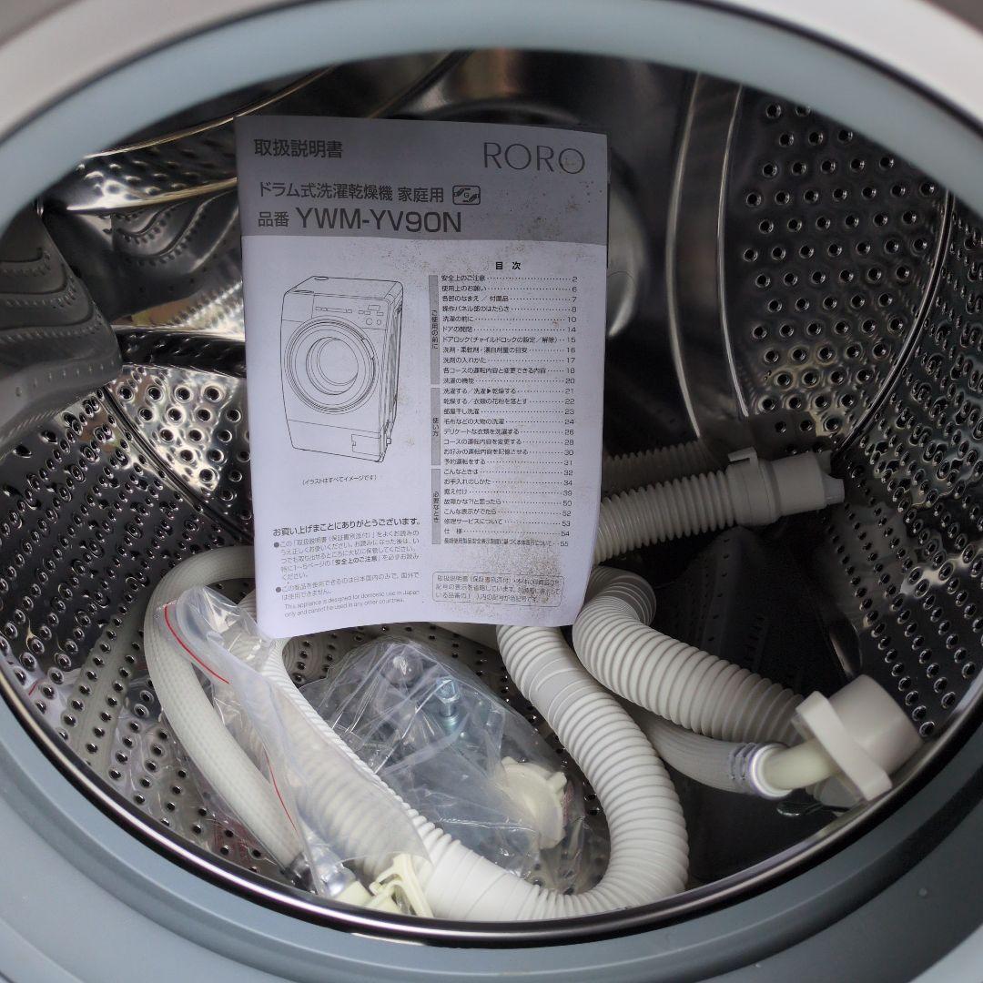 (Vesperia)(2025年製)RORO ドラム式洗濯機