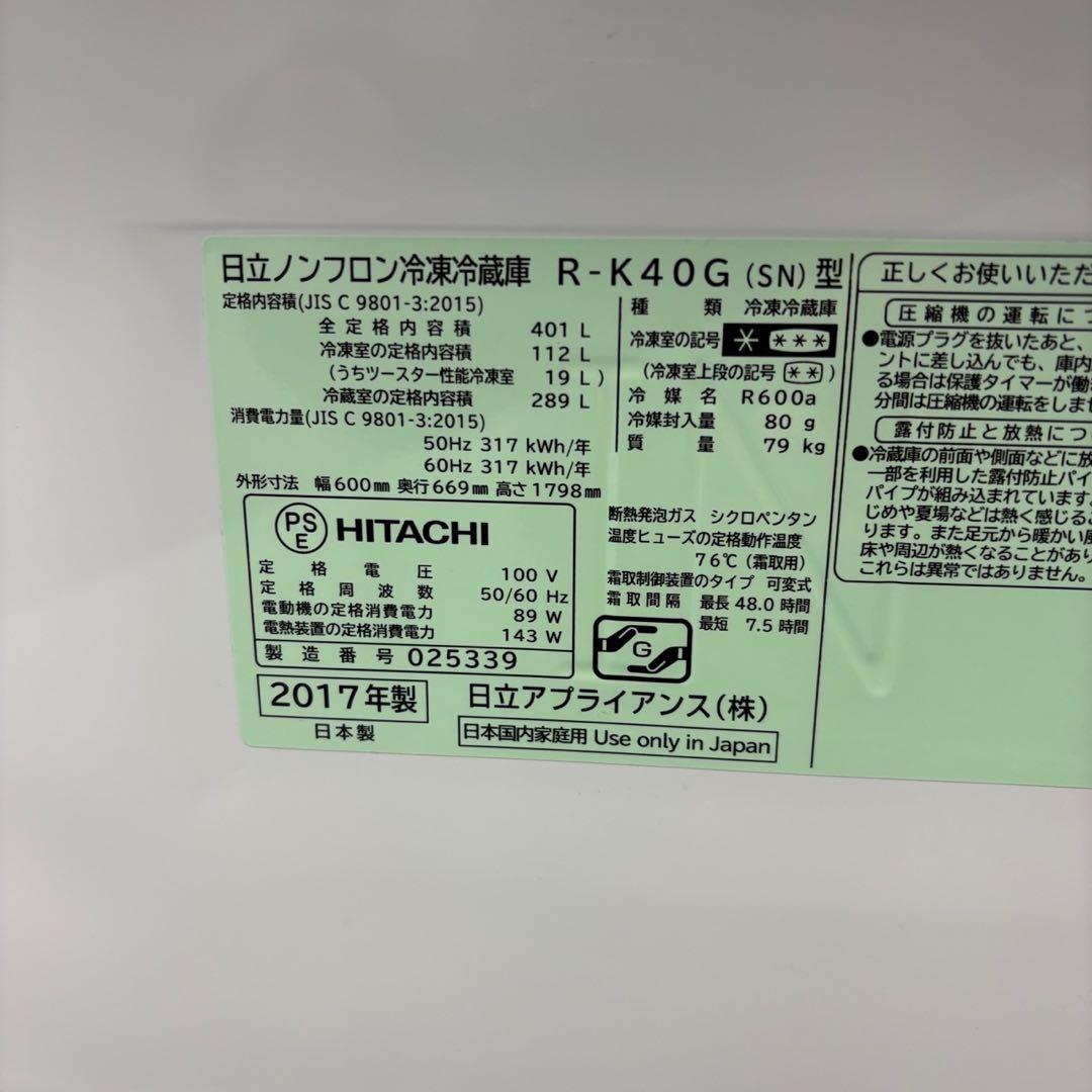 ★104　日立　冷蔵庫　大型　400-500ℓ　安い　綺麗　中古　右開　設置無料