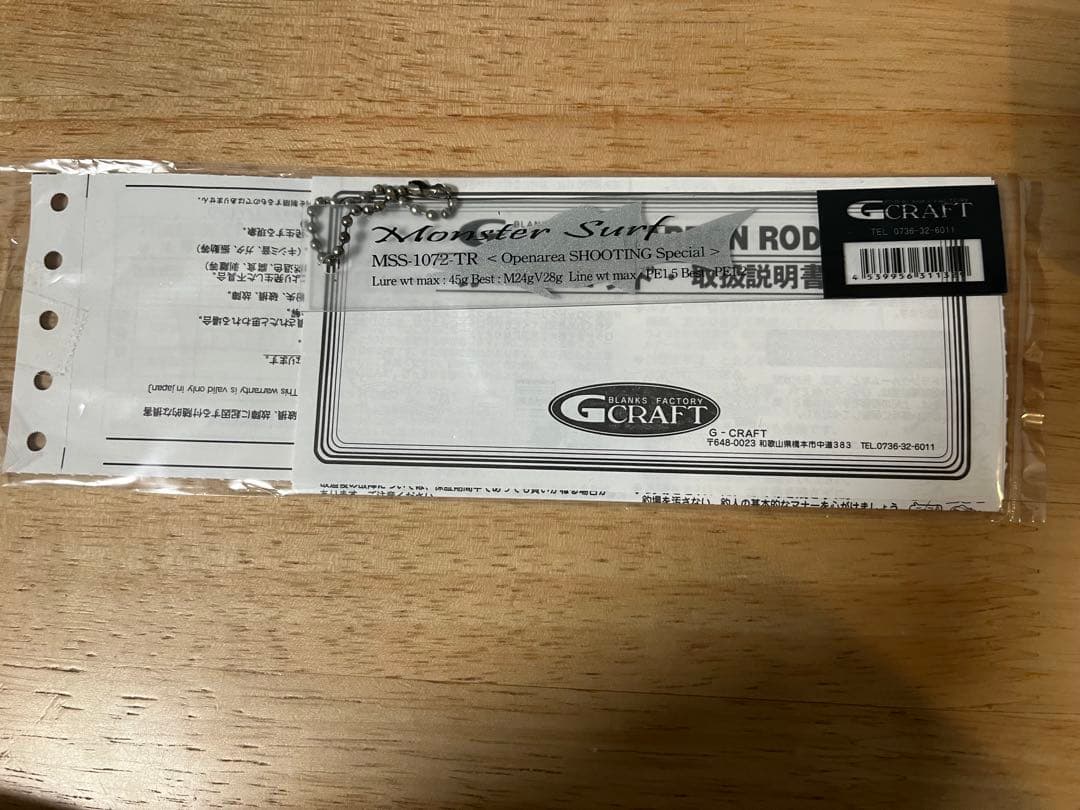 ほ*こ様 最終値下げ！ジークラフト　セブンセンス　モンスターサーフ　1072TR