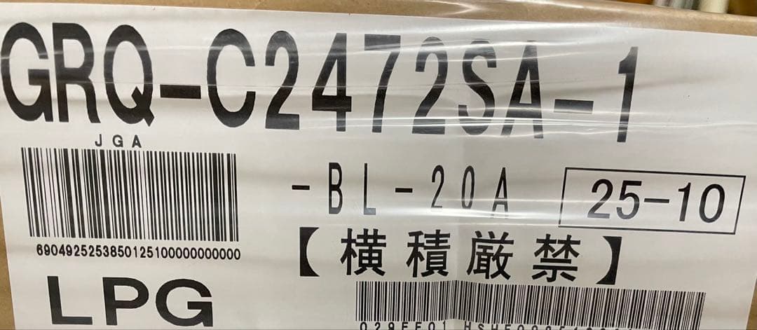 ノーリツ　NORITZ プロパンガス給湯器 GRQ-C2472SA-1 BL