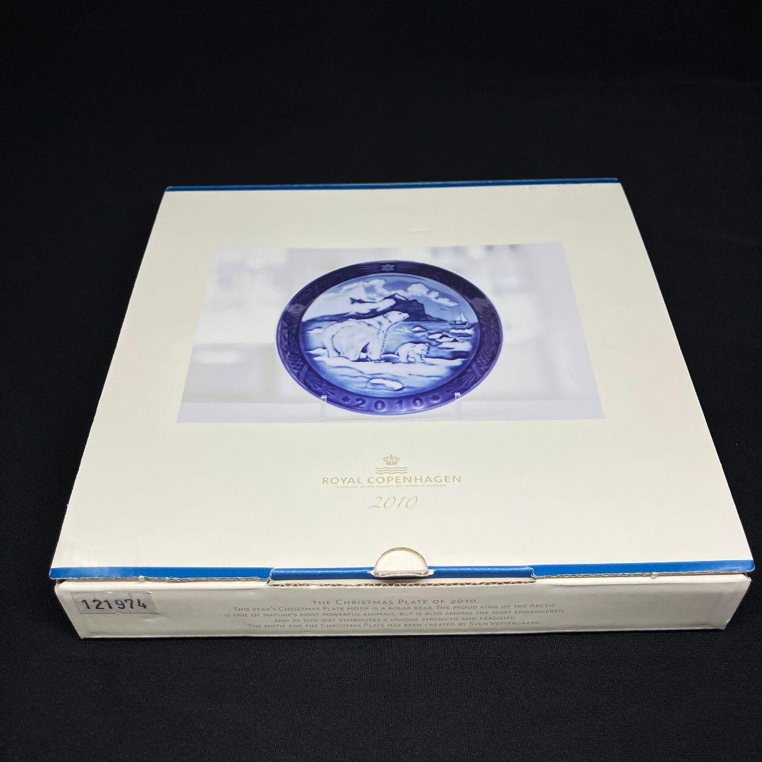 ロイヤルコペンハーゲン 2010 イヤープレート レア 希少 美品 白熊