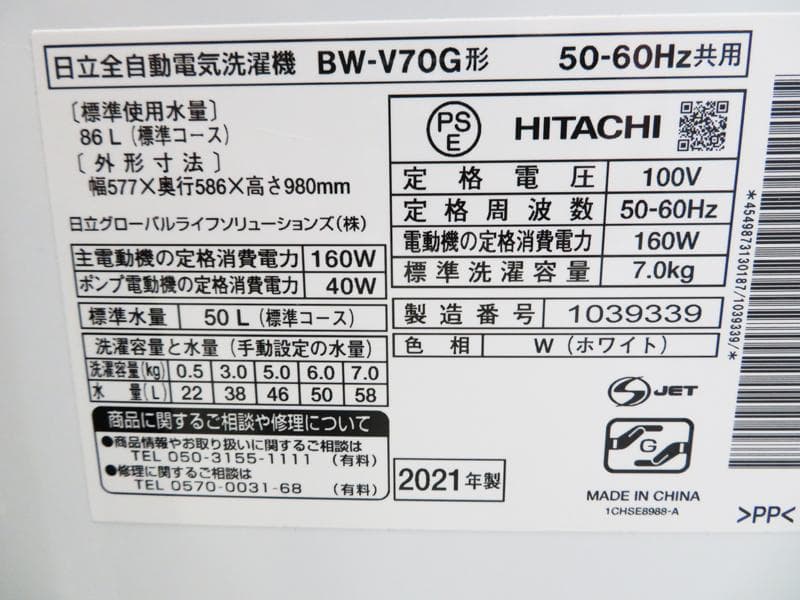 HITACHI 7.0kg 洗濯機 BW-V70G 2021年製 AS01