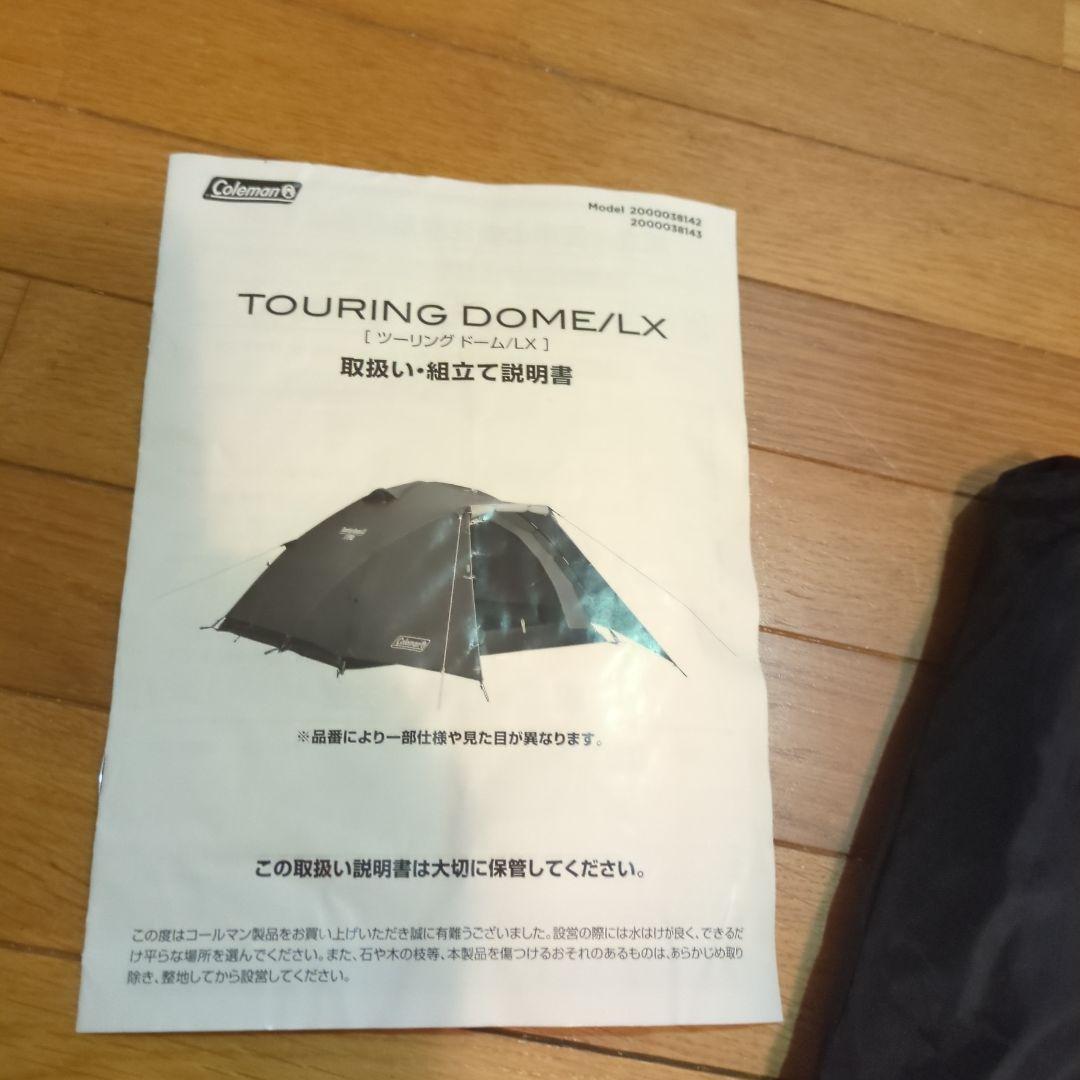 コールマン　ツーリングドームLx+