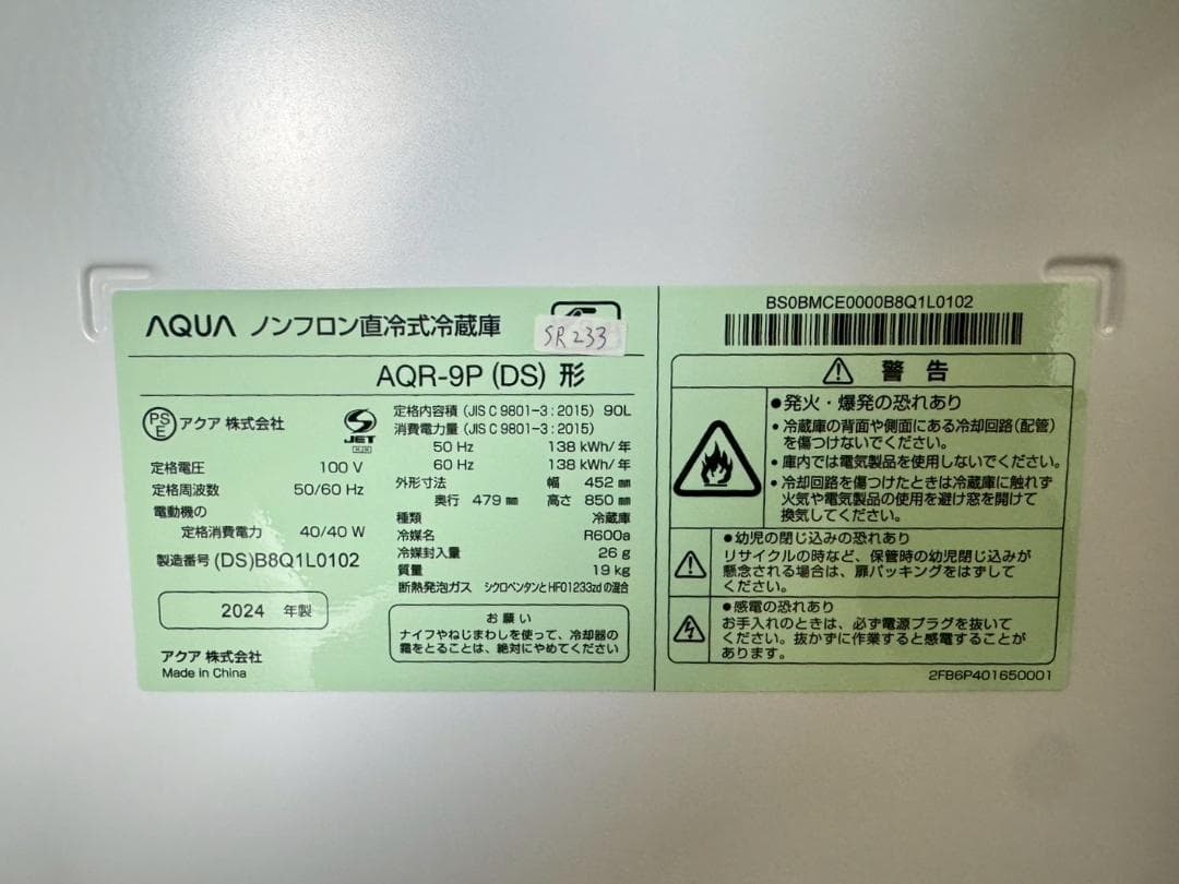 【高年式】大阪送料無料★3か月保障★2024年★AQR-9P★SR-233