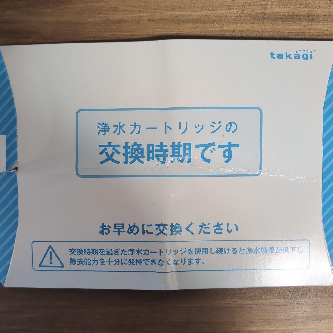 takagi 浄水器カートリッジ 3個セット みず工房