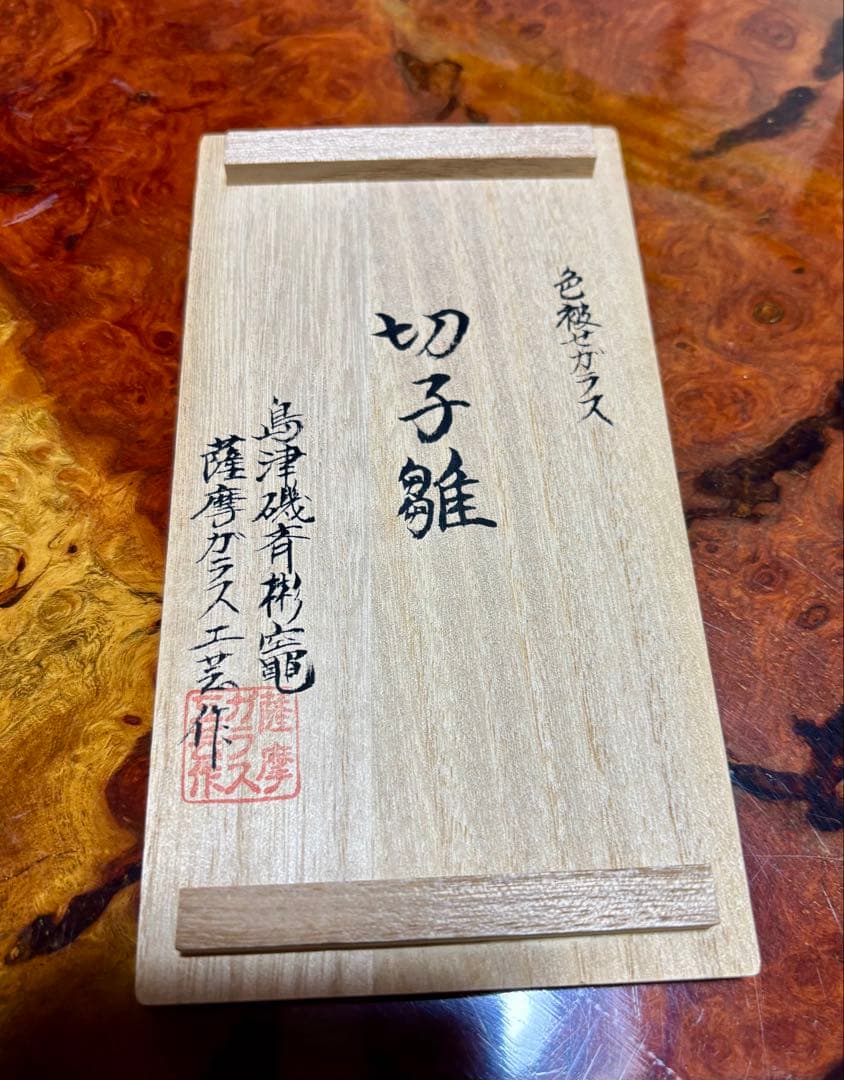 島津薩摩切子　切子雛人形セット