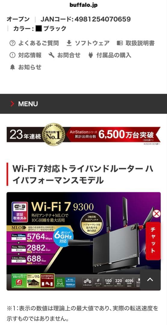 BUFFALO Wi-Fi7 9300 Wi-Fiルーター無線LAN親機