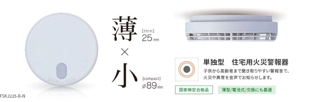 警報器・ブザー 互換性モデル FSKJ225-BーN 7個オフィス 災害 予備