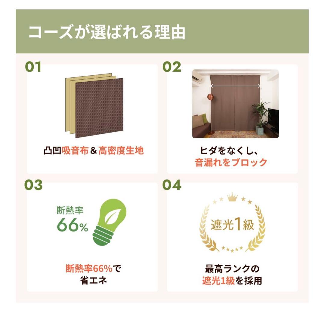 5重構造の防音カーテン　コーズ　ピンク