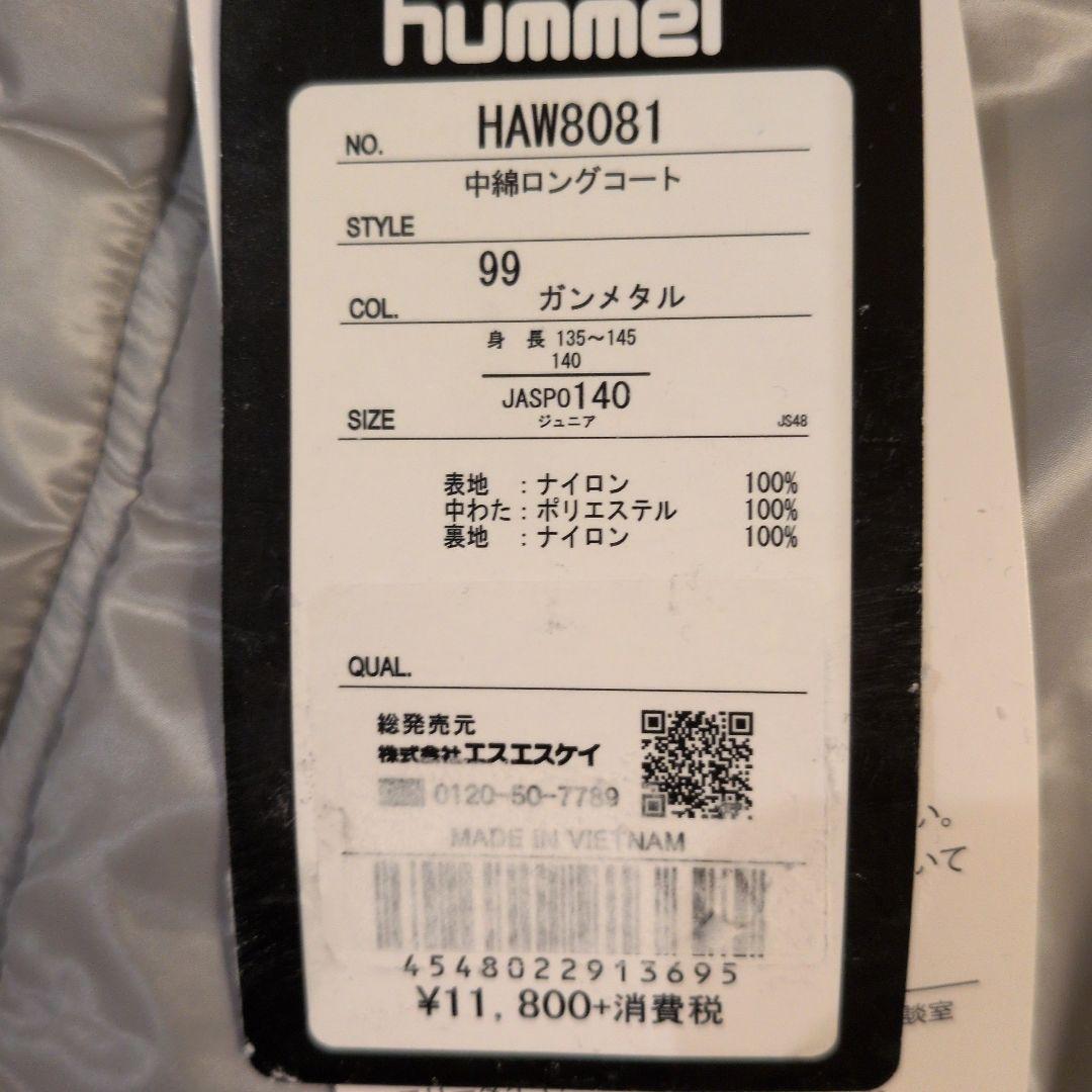 新品　サイズ140 ヒュンメル　 HAW8081 ベンチコート ガンタル