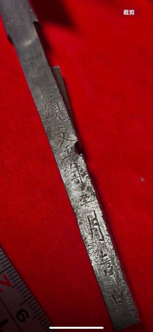 包丁　マグロ包丁　銘有り　玉鋼　甲伏鍛　墨流　地肌綺麗　刃文綺麗　未使用品