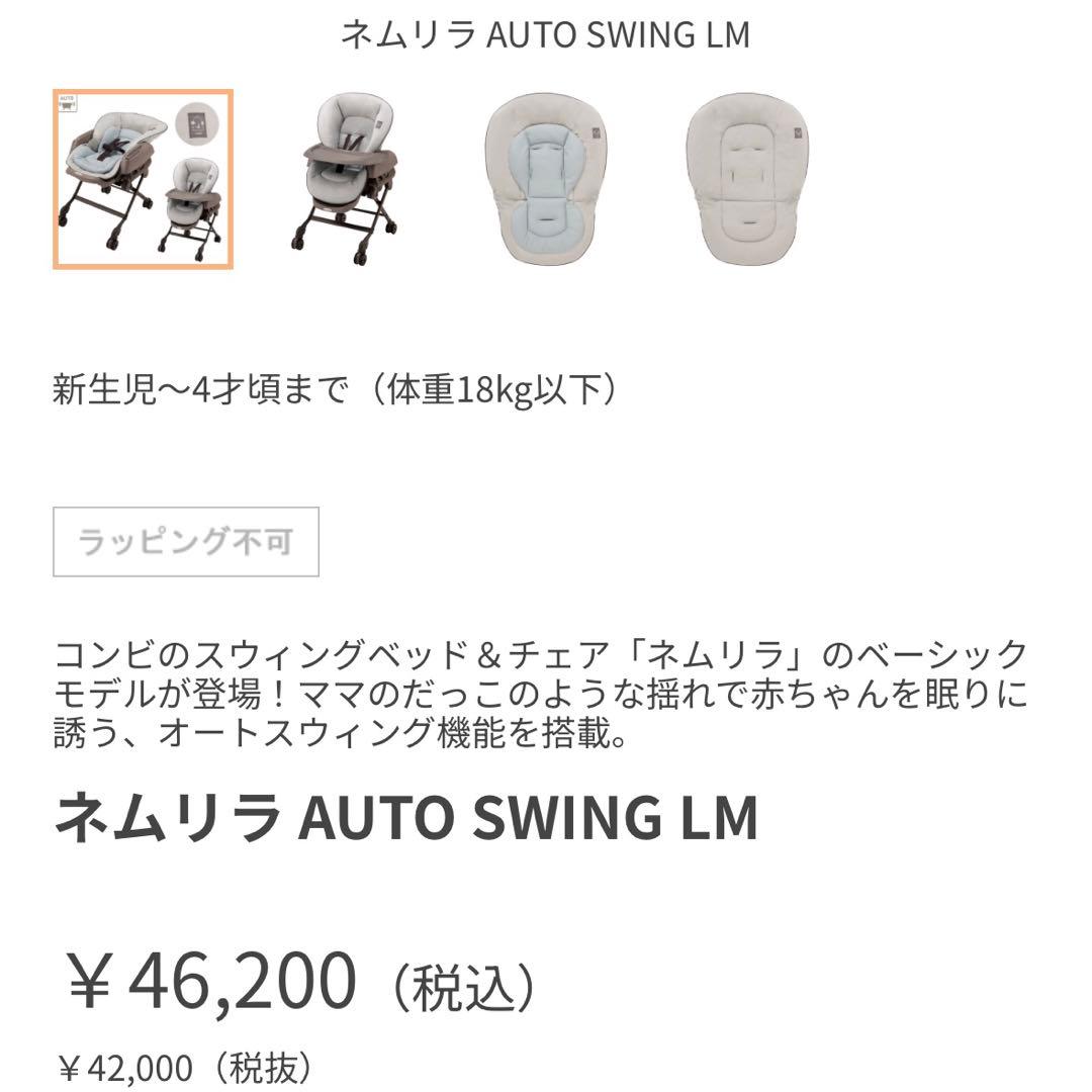 ハイローチェアー Combi ネムリラ AUTO SWING LM ベビーチェア