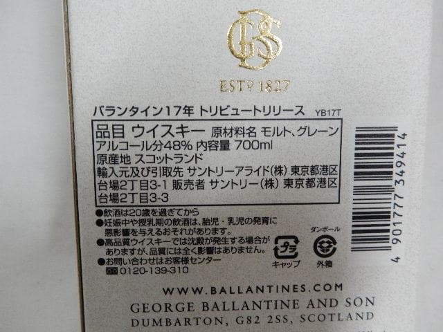 バランタイン17年トリビュートリリース 700ml
