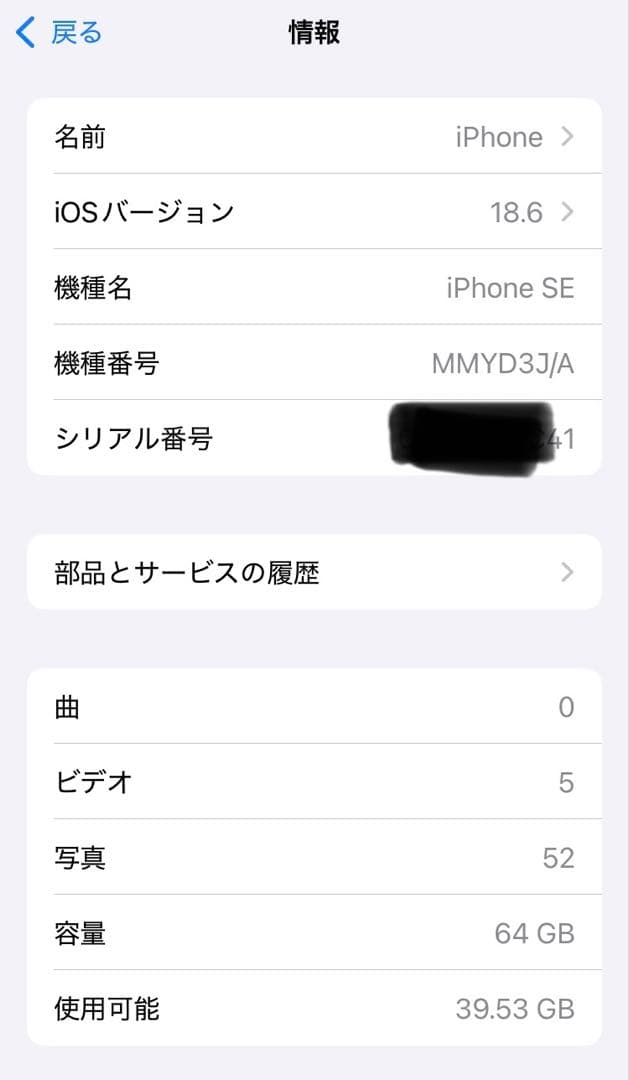 Apple iPhone SE (第3世代) ホワイト 64GB SIMフリー