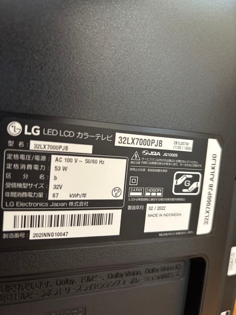 LG スマートテレビ　32インチ　分波器付