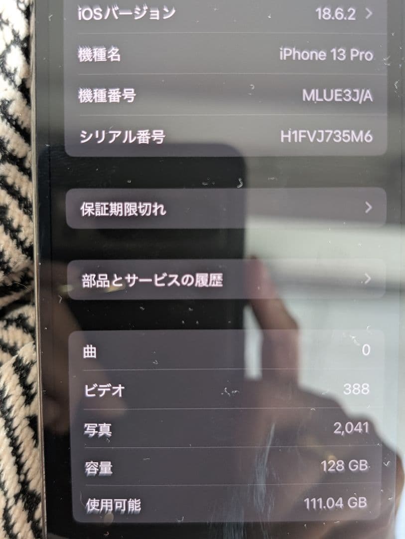 ［購入者決定済］美品 iPhone 13 Pro 128 グラファイト 本体