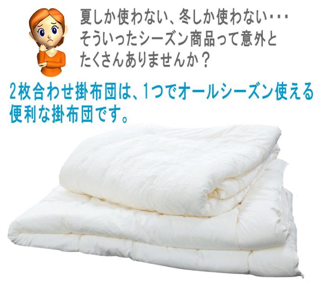 布団セット ダブル 2枚合わせ 掛け布団 敷き布団 テイジン 日本製