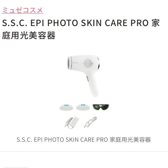 【値下げ】ミュゼ 家庭用脱毛器